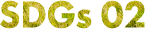 SDGs 02