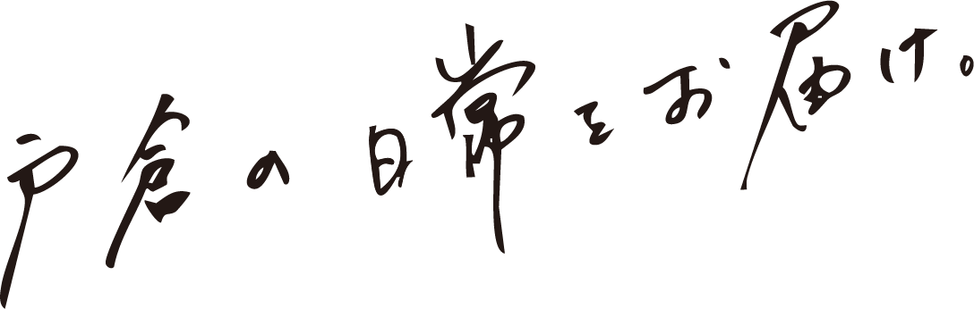 戸倉の日常をお届け。