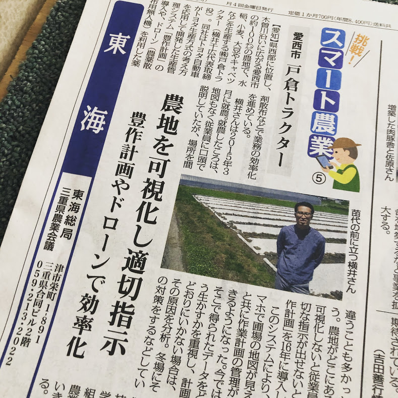 全国農業新聞に掲載されました！