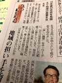 農業共済新聞に掲載されました！