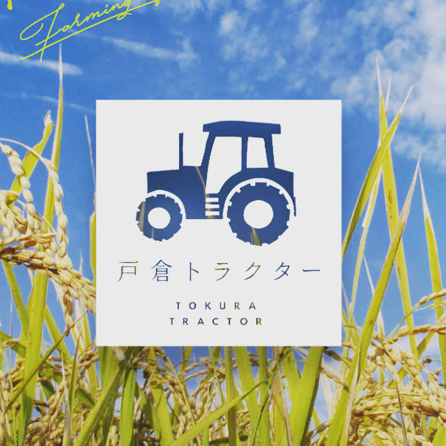 戸倉トラクターのSDGsについて