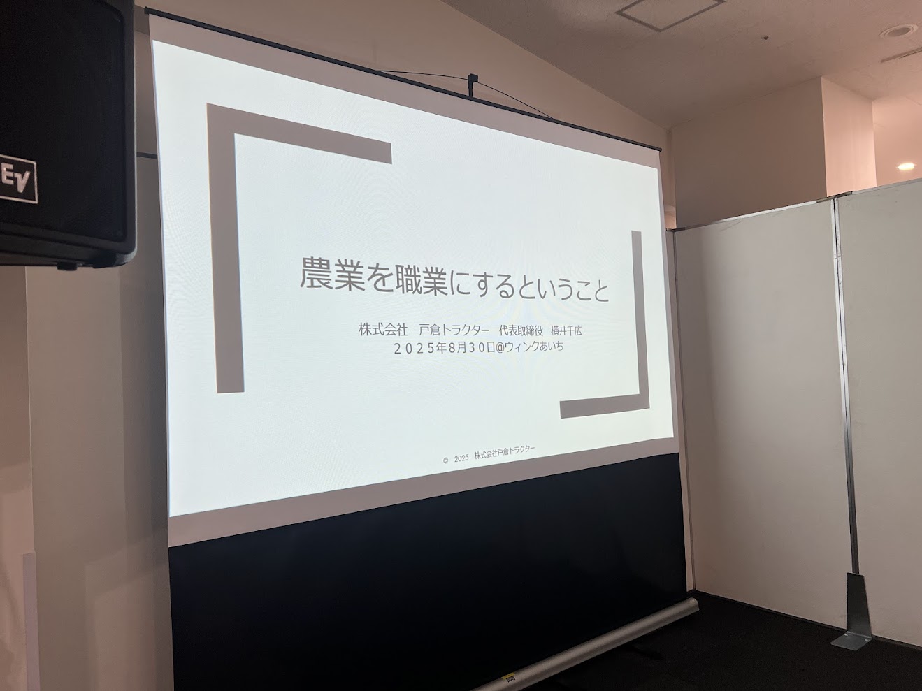 マイナビ農林水産フェスにて講演させていただきました！